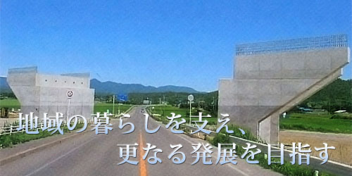 土木事業